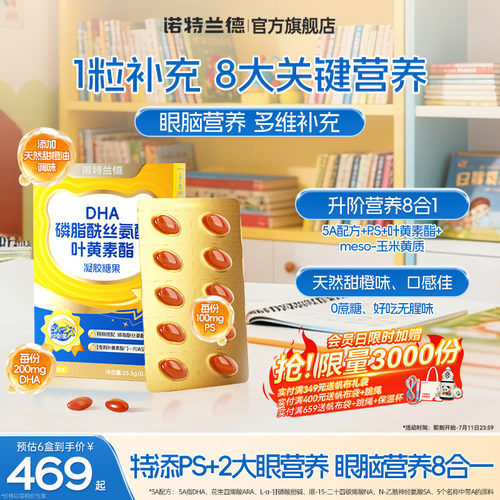 诺特兰德5ADHA眼脑营养