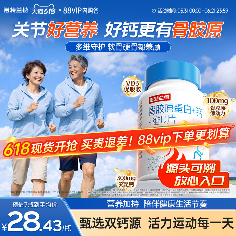 诺特兰德骨胶原蛋白钙维生素d3成人中老年钙官方正品非液体钙氨糖