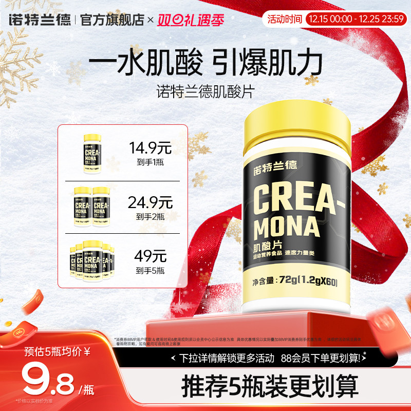 诺特兰德肌酸片官方正品