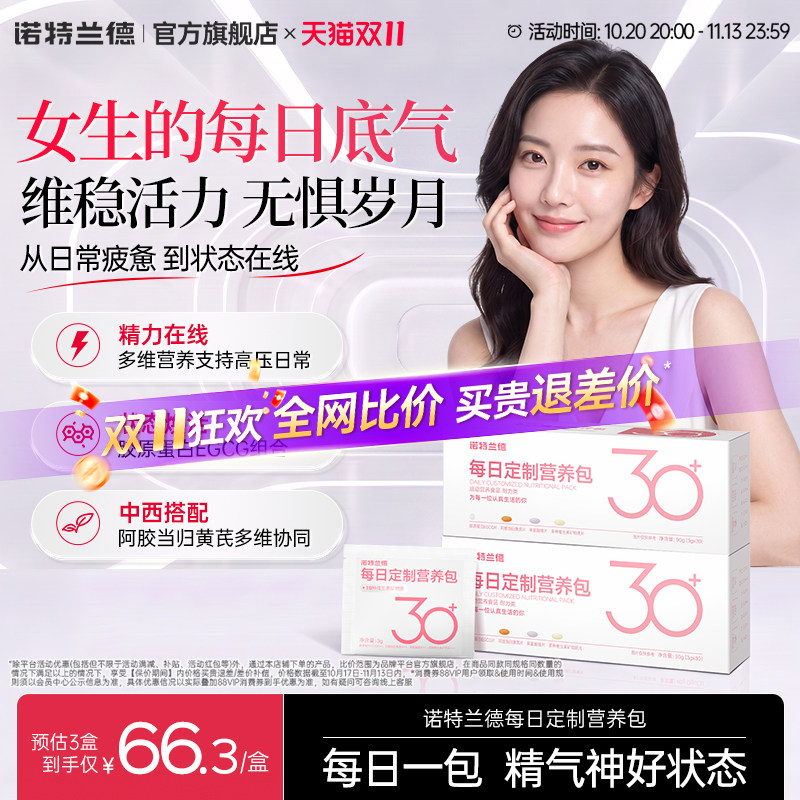 诺特兰德女性复合维生素女士营养包多种维矿锌镁硒官方旗舰正品