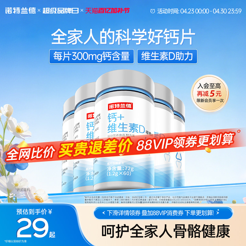 诺特兰德钙片维生素D咀嚼片运动青少年VD补中老年女男正品钙片