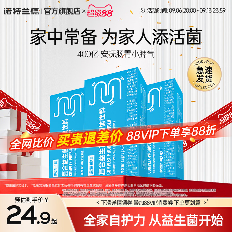 诺特兰德活性益生菌粉成人官方旗舰店正品调便携装理秘冻干粉肠胃
