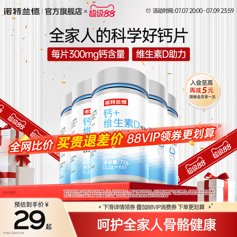 诺特兰德钙片维生素D咀嚼片运动青少年VD钙片中老年女男正品钙片