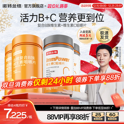 诺特兰德复合维生素b咀嚼片