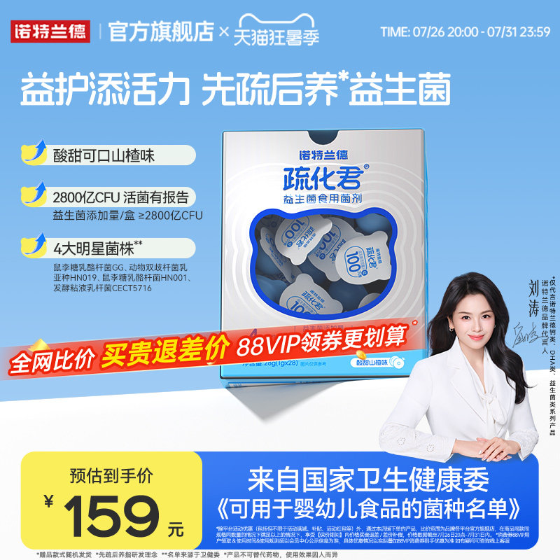 诺特兰德活性益生菌粉双歧杆菌