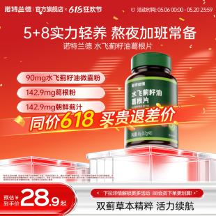 诺特兰德水飞蓟籽油葛根90粒熬夜护肝片