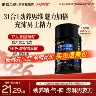 诺特兰德男士多维复合维生素矿物质片b族成人男士专用番茄红素锌
