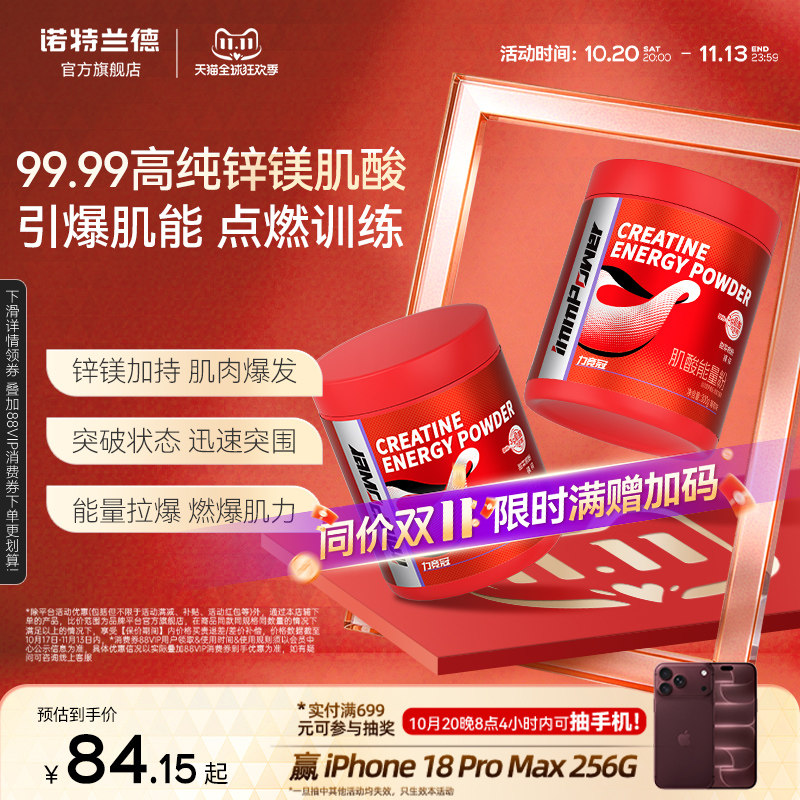 诺特兰德超纯一水肌酸能量粉健身运动补剂锌镁非氨基酸正品
