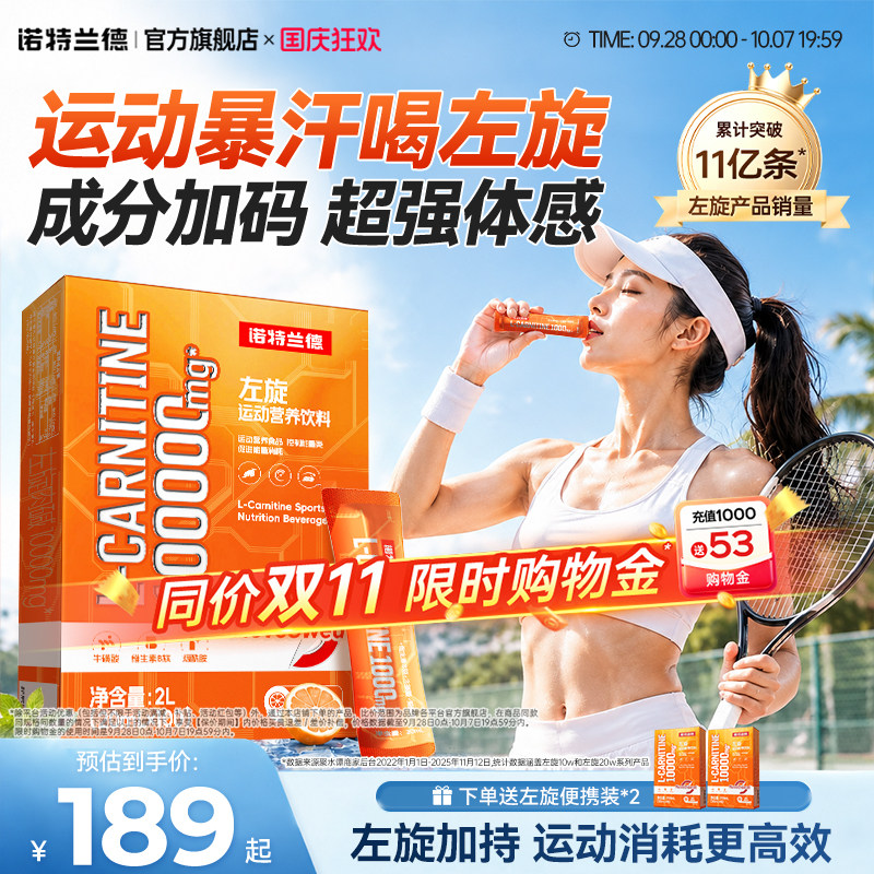 诺特兰德左旋肉碱10万便携装运动