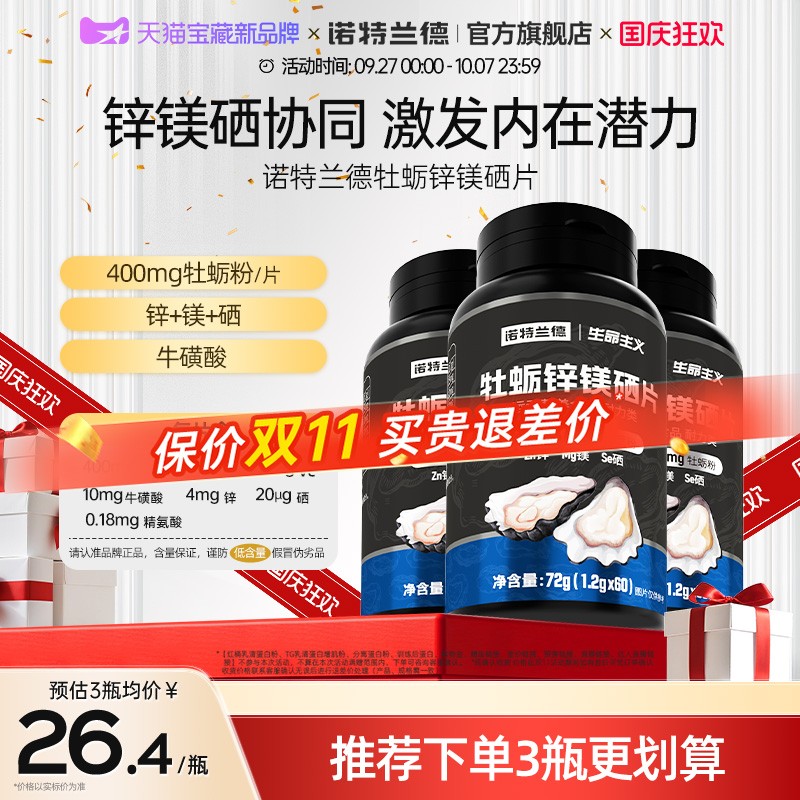 诺特兰德牡蛎片锌镁硒片男士精氨酸多种维生素b牛磺酸维c旗舰正品
