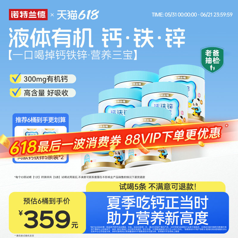诺特兰德钙铁锌液体柠檬酸钙官方旗舰运动青少年非赖氨酸口服液钙 - 实物图
