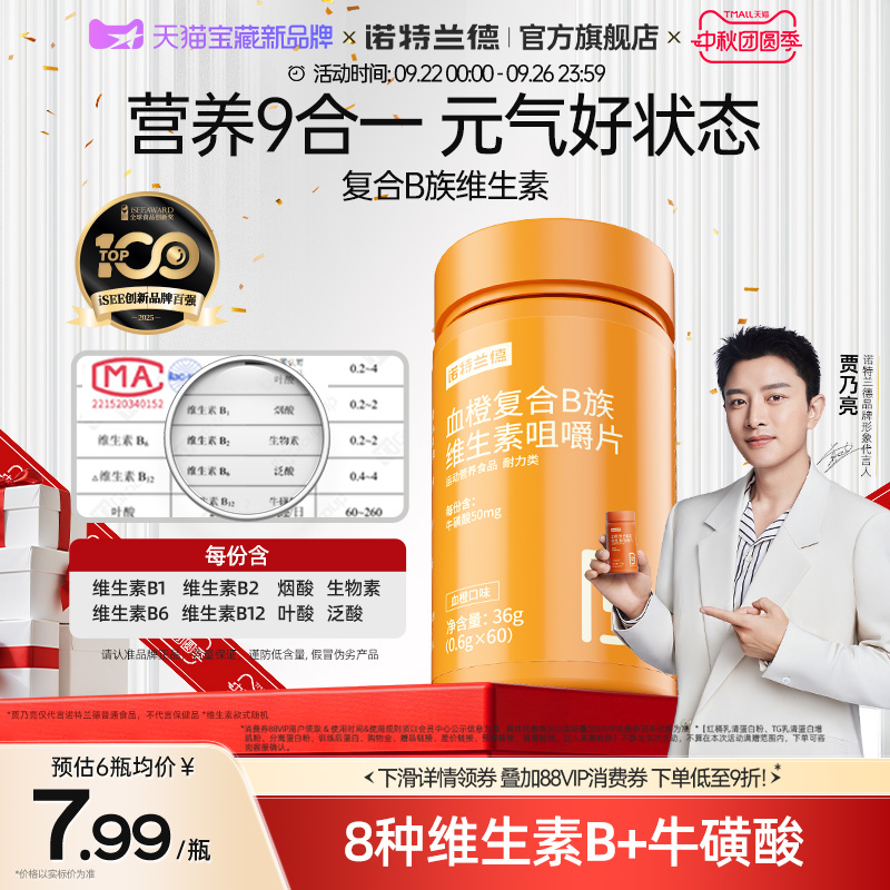 复合维生素c咀嚼片诺特兰德