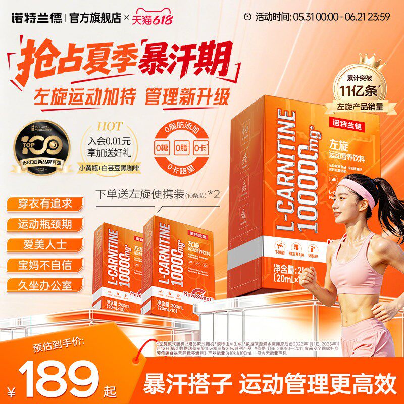 诺特兰德左旋肉碱100000官方 正品十万左旋饮料液体运动健身