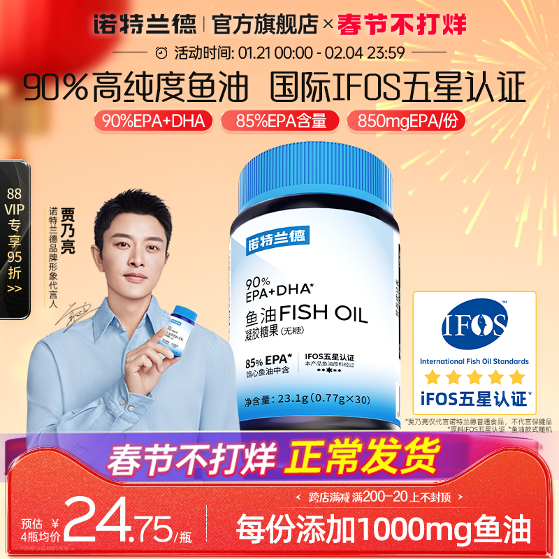 诺特兰德鱼油90%EPA+DHAomega3中老年成人深官方正品海鱼旗舰店