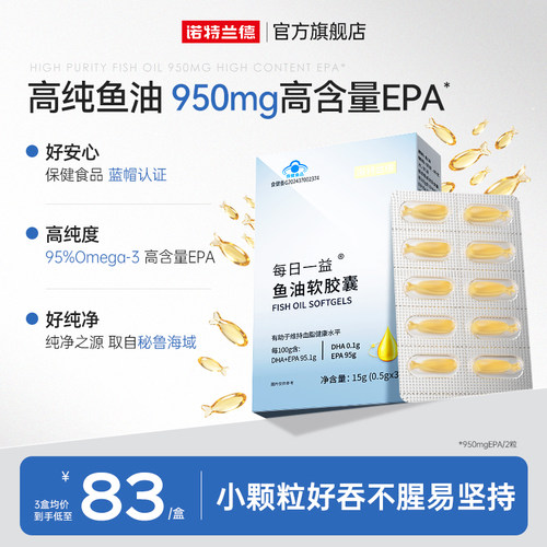 诺特兰德95鱼油软胶囊高浓度epa