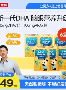 【总裁专属】诺特兰德dha藻油软胶囊ARA眼脑青少年正品旗舰店