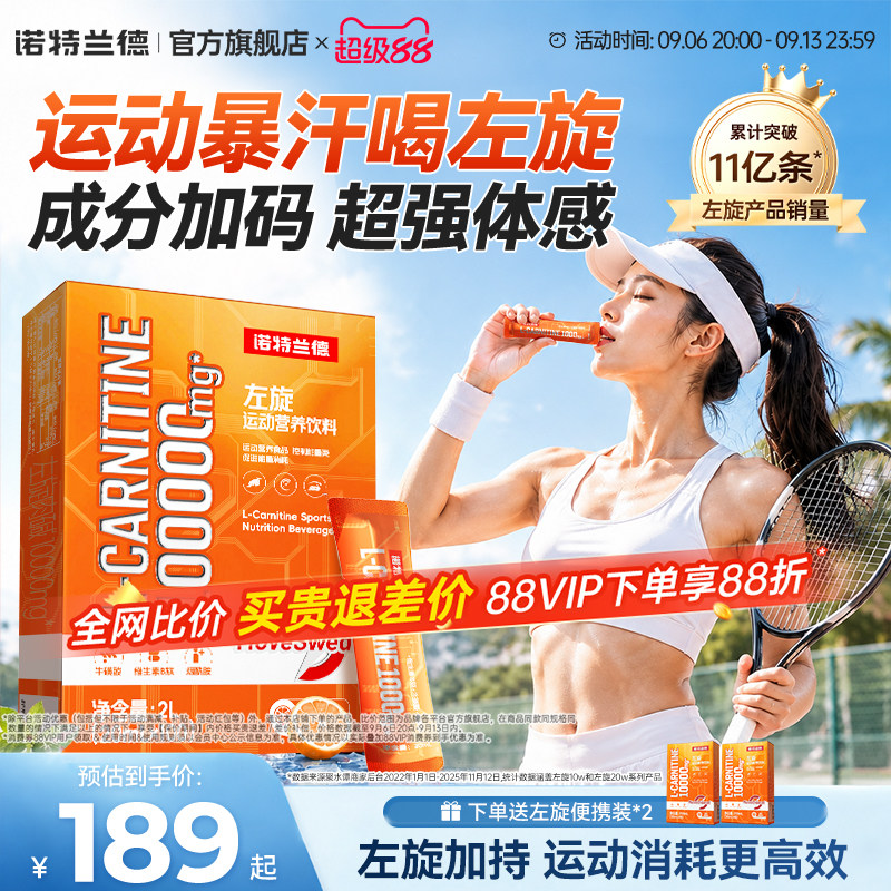 诺特兰德左旋肉碱10万便携装运动