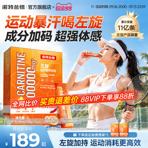 诺特兰德左旋肉碱10万便携装运动