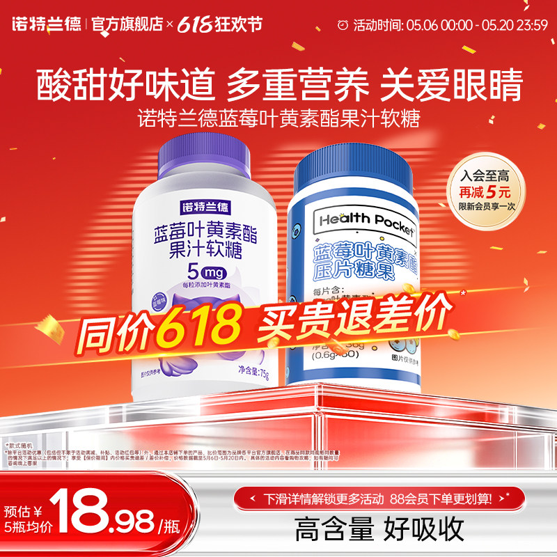 诺特兰德蓝莓叶黄素酯软糖成人运动青少年正品专用官方旗舰店