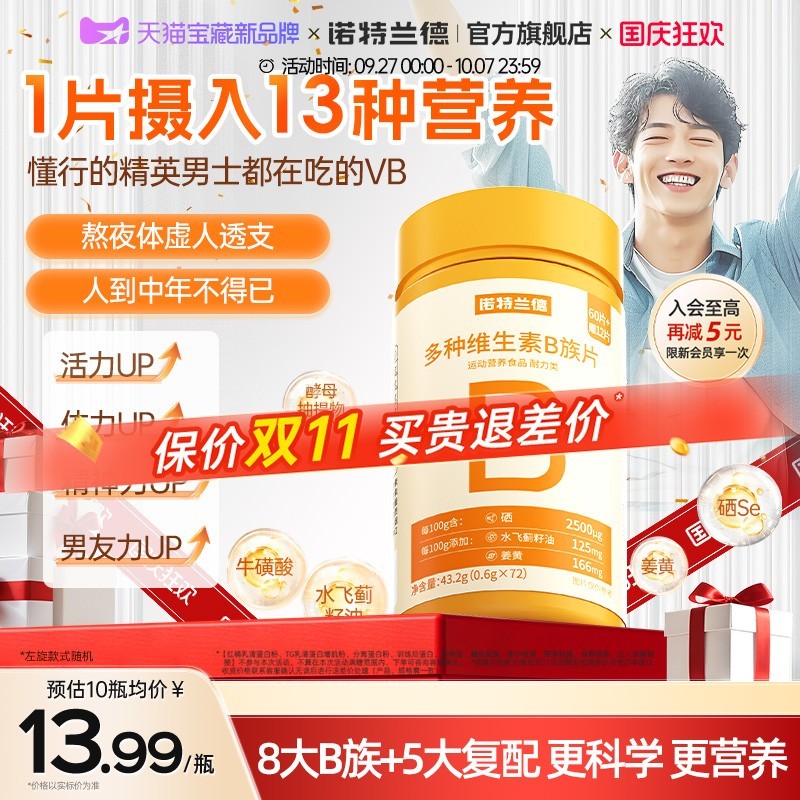 诺特兰德复合b族维生素咀嚼片