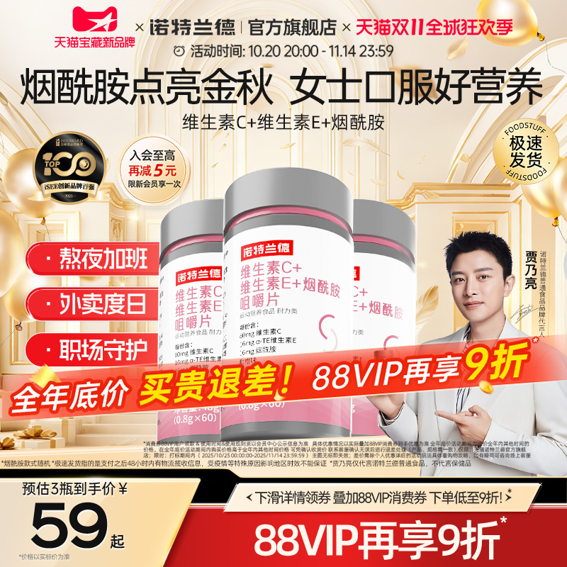 诺特兰德维生素c维生素e烟酰胺