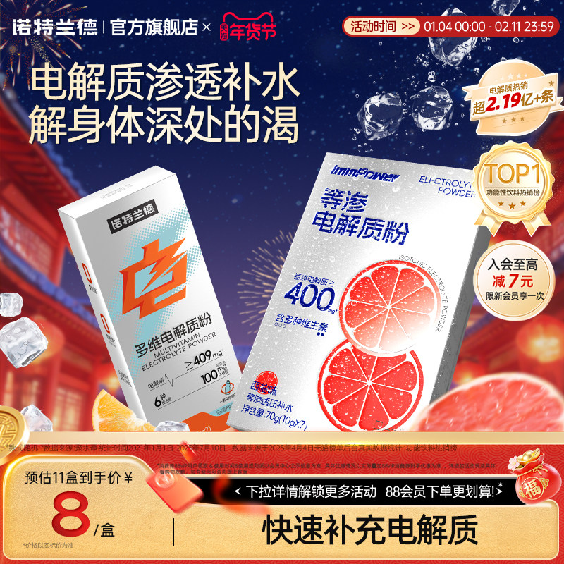 诺特兰德电解质冲剂粉骑行跑步运动补水电解质水维生素正品非饮料