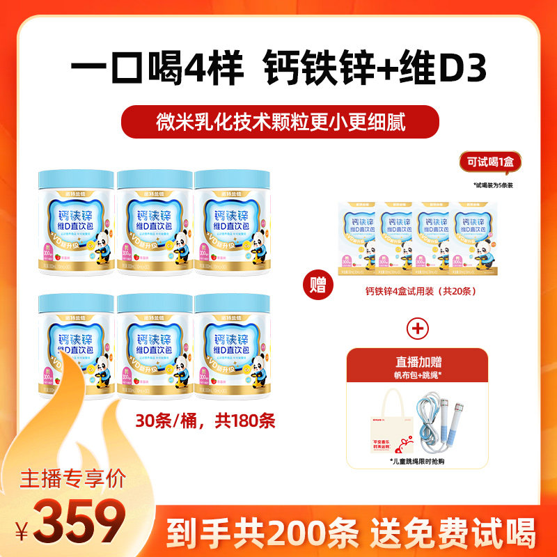 【刘涛代言】诺特兰德钙铁锌直饮包VD直饮包运动青少年官方旗舰店图片