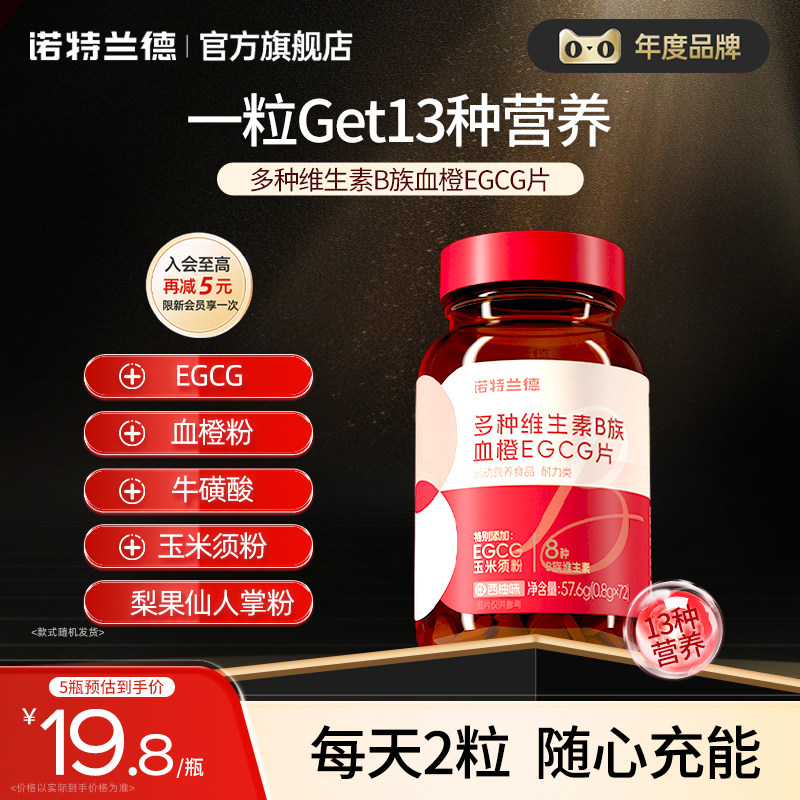 诺特兰德女士复合多种维生素