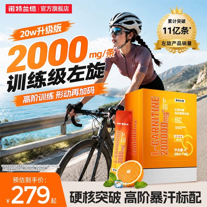 诺特兰德左旋肉碱二十万运动健身