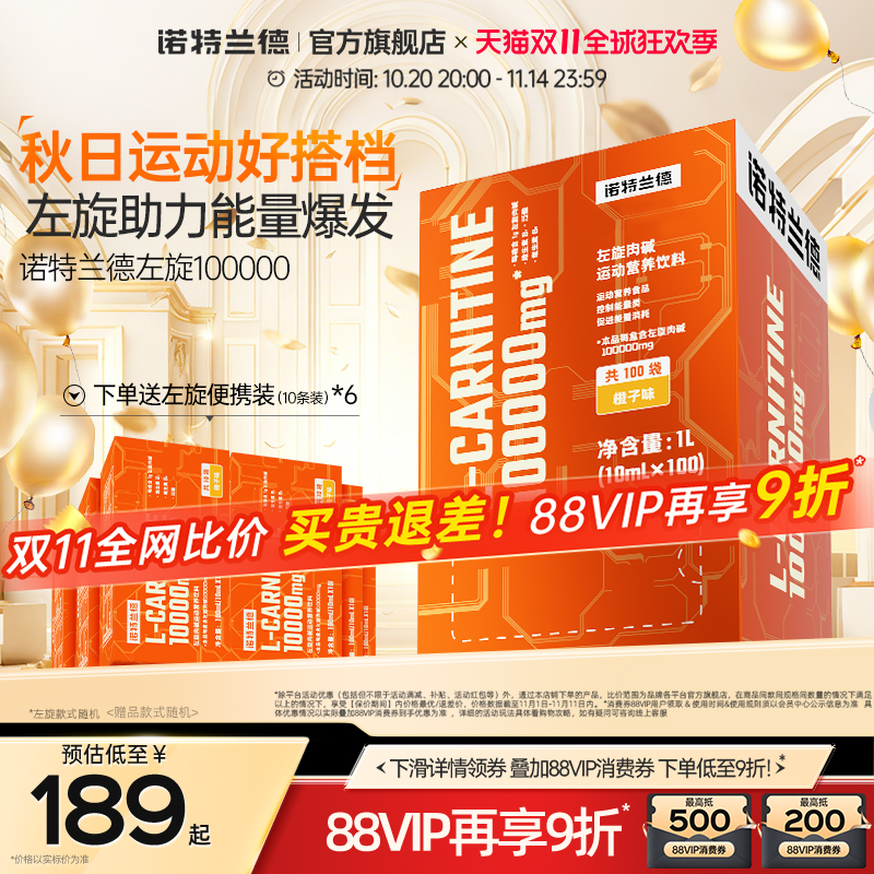 诺特兰德左旋肉碱10万便捷装运动