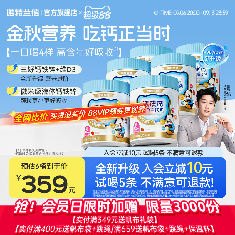 诺特兰德液体有机钙铁锌VD直饮包图片