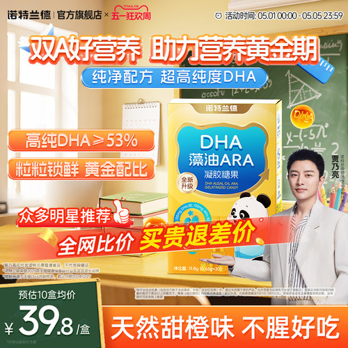 DHA藻油ARA-脑眼营养升级
