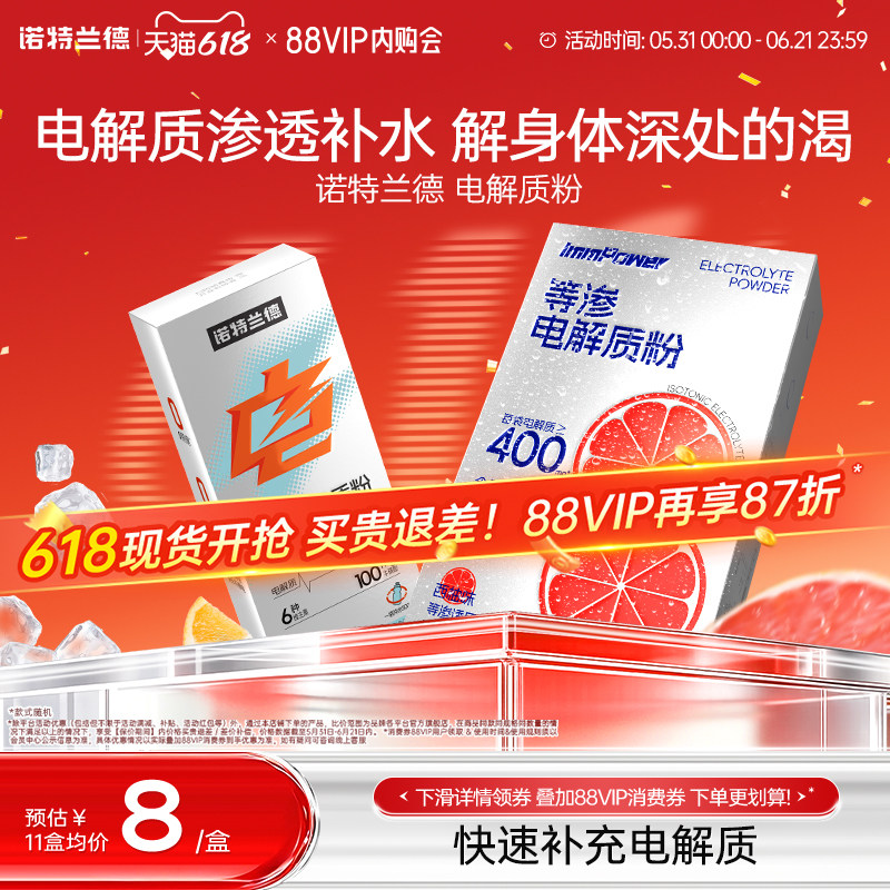 诺特兰德电解质冲剂粉骑行跑步运动补水电解质水维生素正品非饮料