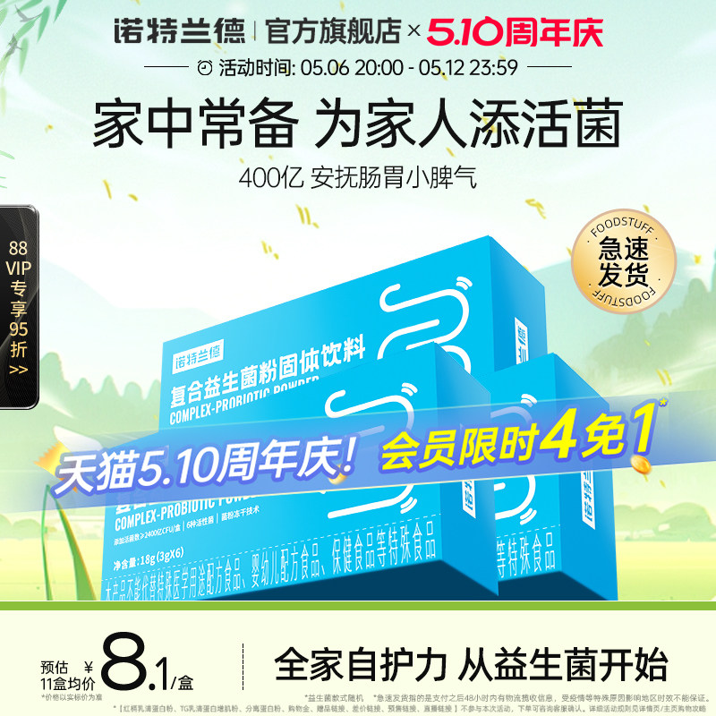诺特兰德活性益生菌粉成人官方旗舰店正品调便携装理秘冻干粉肠胃