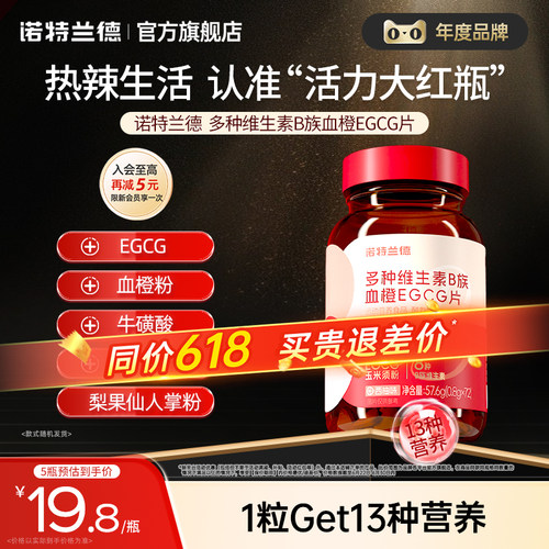 诺特兰德女士复合多种维生素