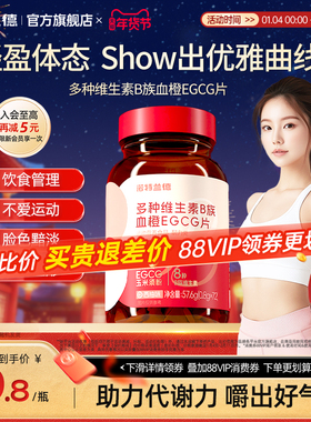 诺特兰德女士复合多种维生素b族复合维生素EGCG片官方正品烟酰胺