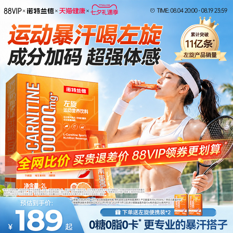 诺特兰德左旋肉碱10万便携装运动
