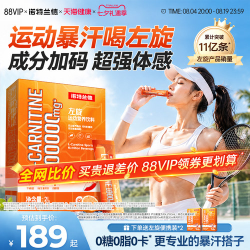 诺特兰德左旋肉碱10万便携装运动