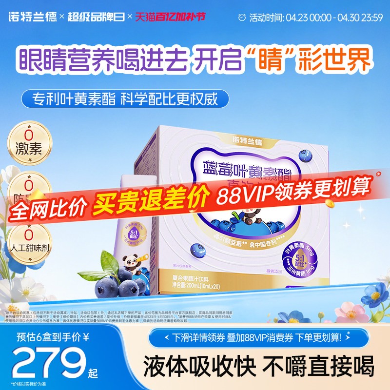 诺特兰德蓝莓叶黄素酯直饮包正品官方旗舰非近视非护眼运动青少年