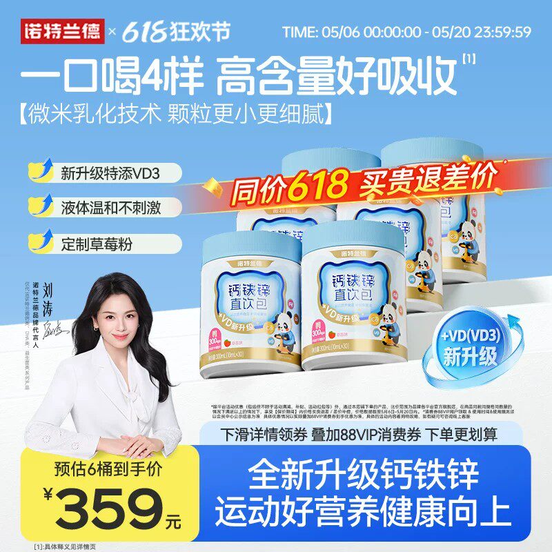诺特兰德钙铁锌VD液体钙柠檬酸钙运动青少年非赖氨酸口服液补钙片