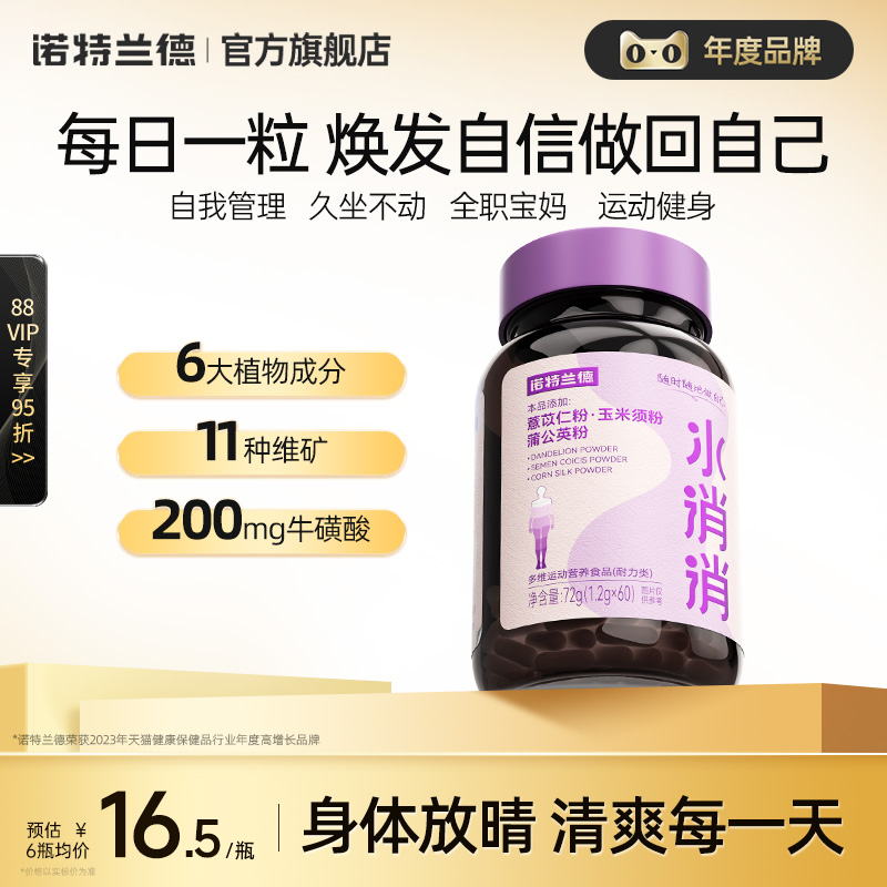 诺特兰德多维水消消复合维生素c维生素b族官方正品玉米须白芸豆