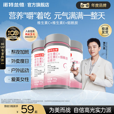 诺特兰德维生素c维生素e烟酰胺