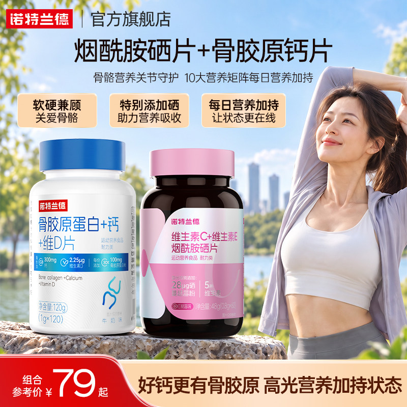 诺特兰德烟酰胺硒片维生素c维生素e烟酸片男女b1b12b族女士营养品
