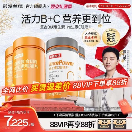 诺特兰德复合维生素b咀嚼片