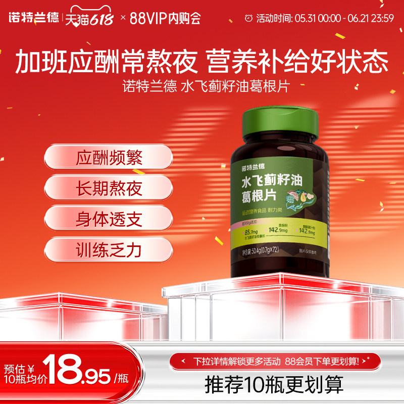 诺特兰德水飞蓟籽油葛根片枳椇子维生素B族熬夜喝酒加班运动常备