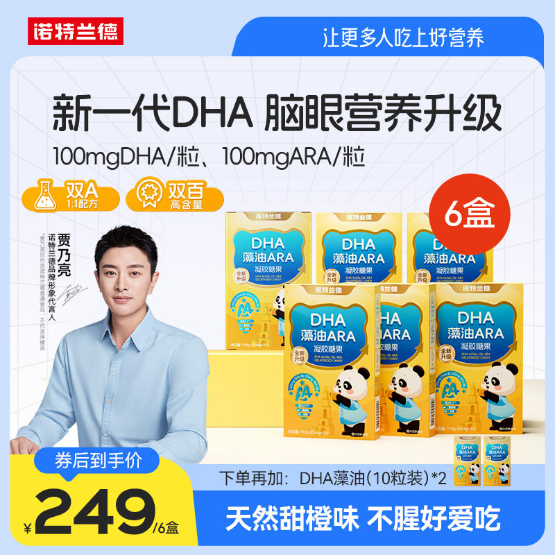 DHA藻油ARA诺特兰德送试吃装1盒