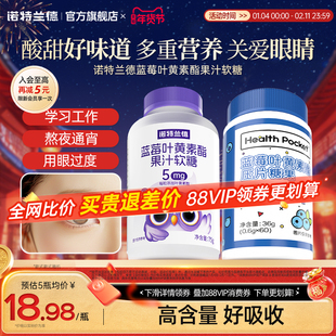 诺特兰德蓝莓叶黄素酯软糖儿童成人老年正品官方旗舰店非近视护眼