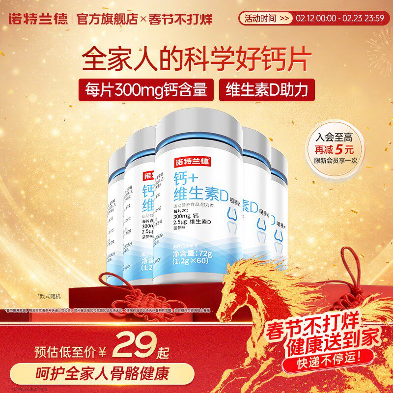 诺特兰德钙片维生素D咀嚼片儿童VD补中老年女男旗舰店正品钙片