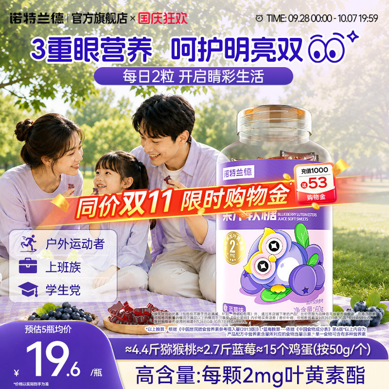 诺特兰德蓝莓叶黄素酯软糖运动青少年官方正品非护眼