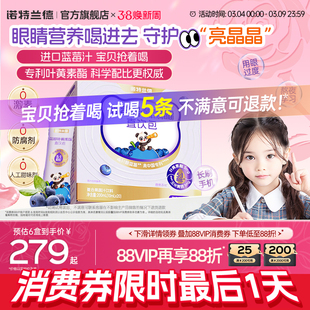 诺特兰德蓝莓叶黄素酯直饮包正品官方旗舰店儿童青少年非近视护眼